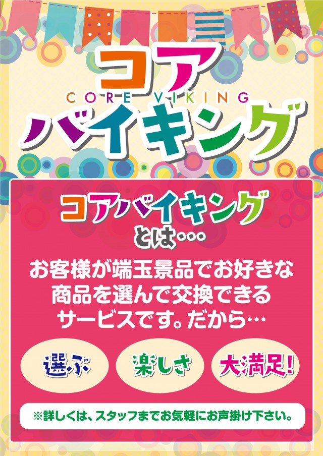 CORE21新八代店の最新情報画像