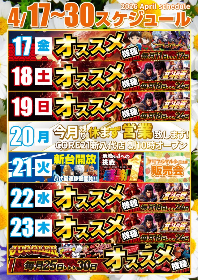 CORE21新八代店の最新情報画像