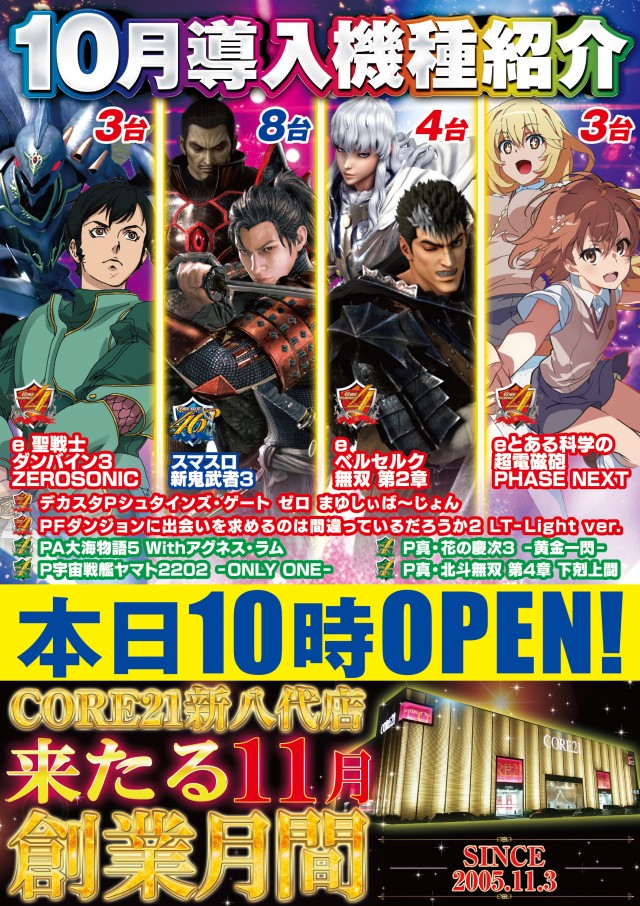 CORE21新八代店の最新情報画像