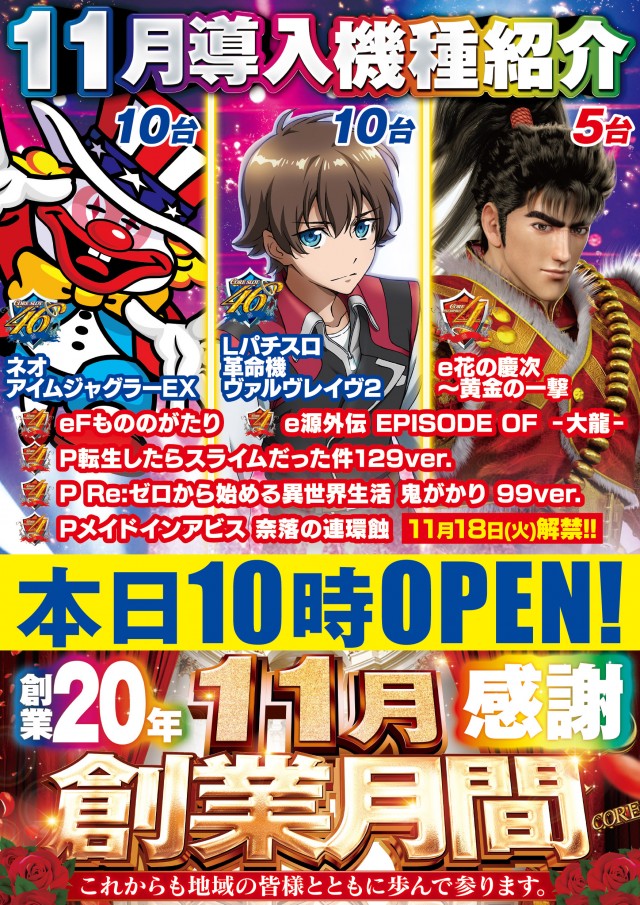 CORE21新八代店の最新情報画像