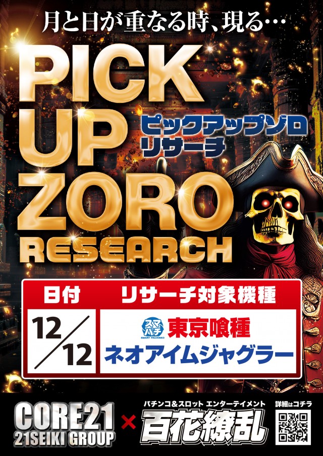 CORE21新八代店の最新情報画像