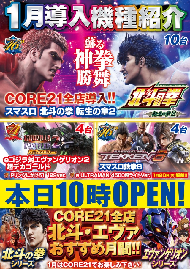 CORE21新八代店の最新情報画像