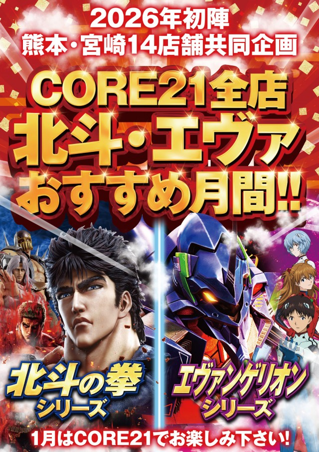 CORE21新八代店の最新情報画像