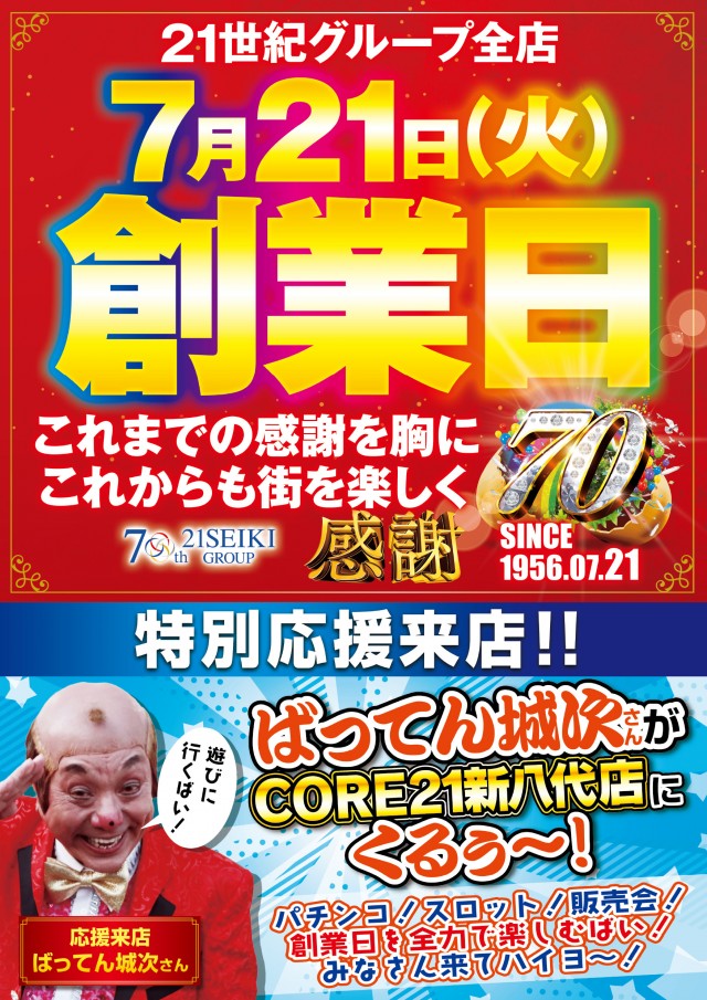 CORE21新八代店の最新情報画像