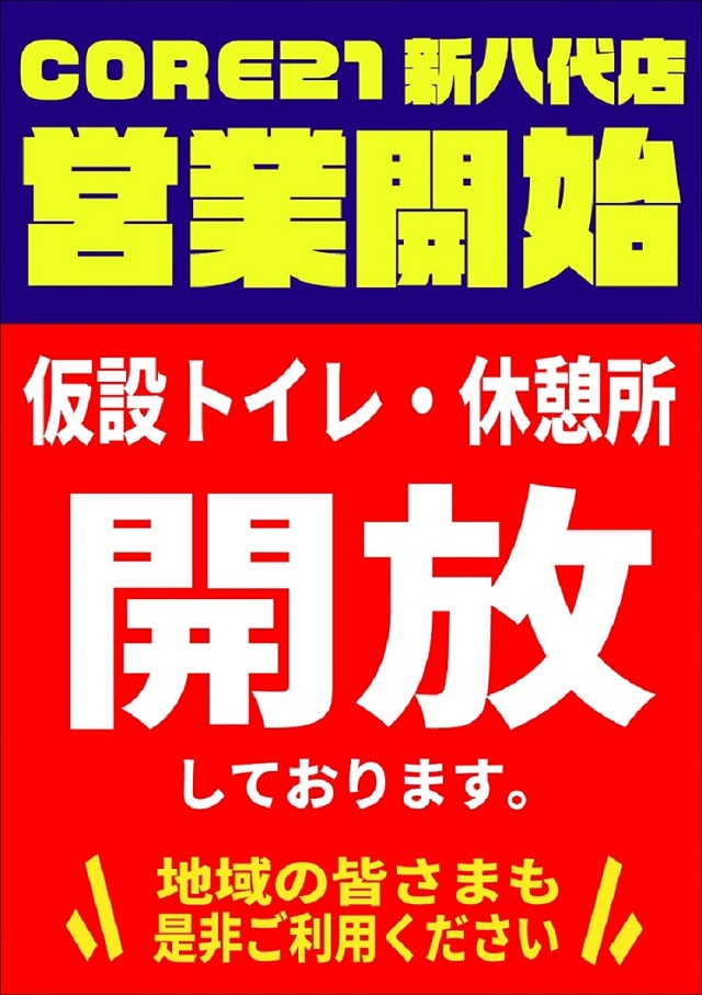 CORE21新八代店の最新情報画像