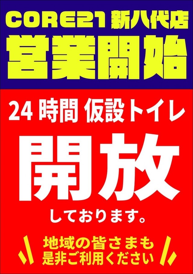 CORE21新八代店の最新情報画像