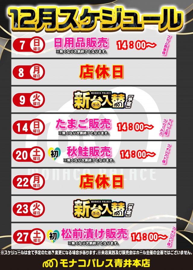 モナコパレス青井本店の最新情報画像