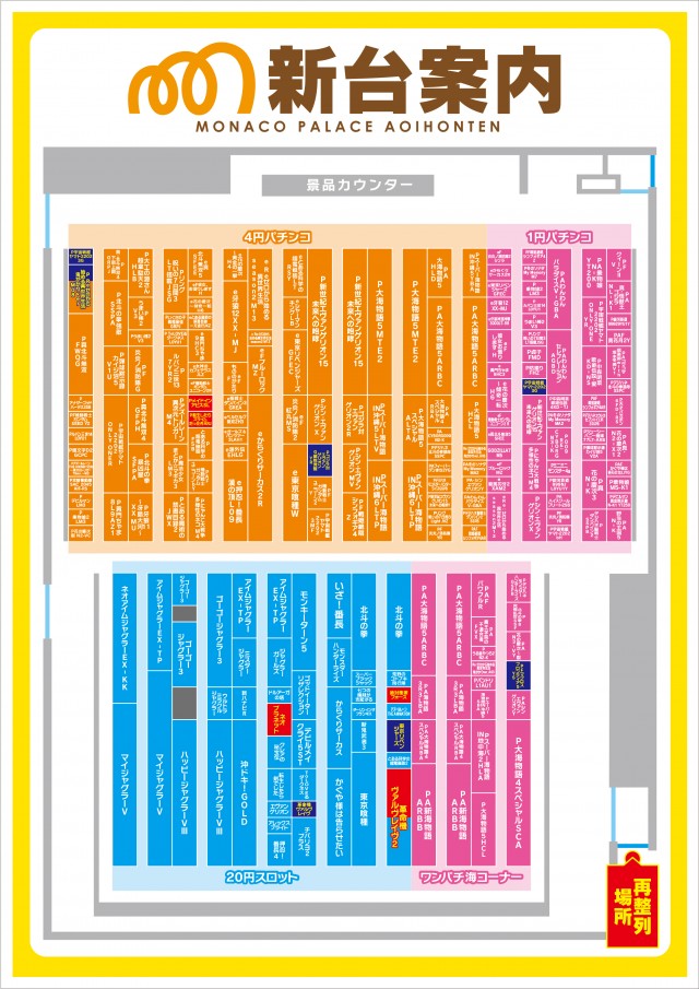 モナコパレス青井本店の最新情報画像