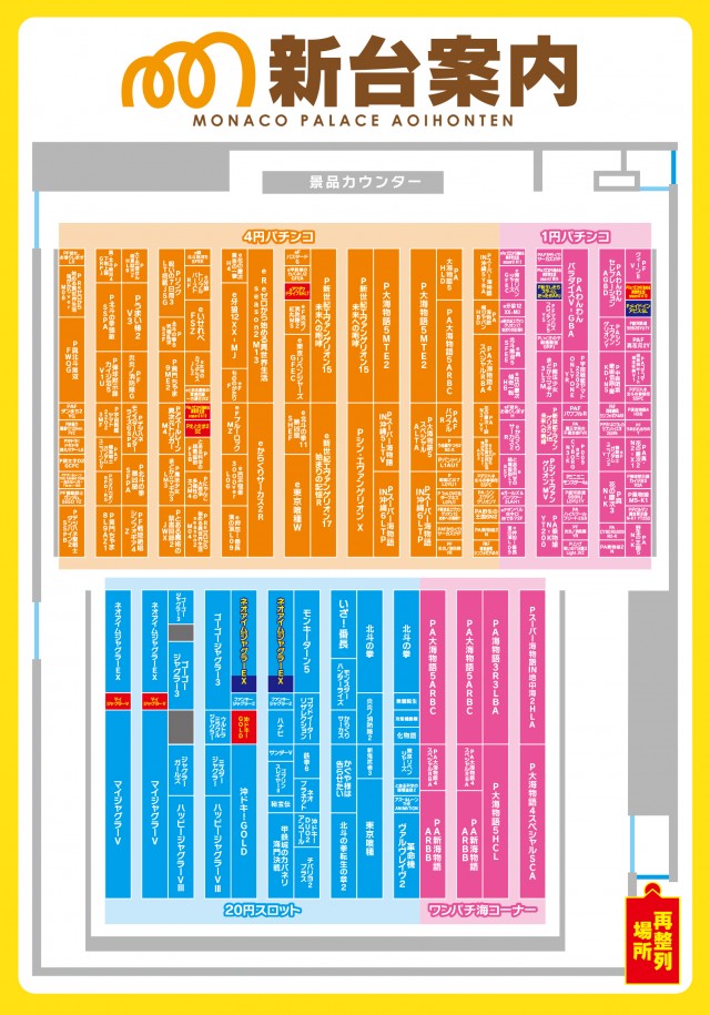 モナコパレス青井本店の最新情報画像