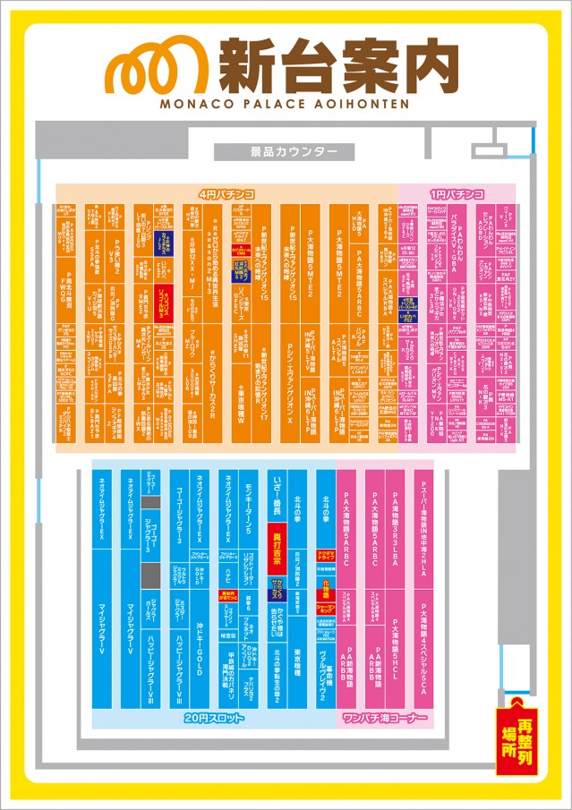 モナコパレス青井本店の最新情報画像