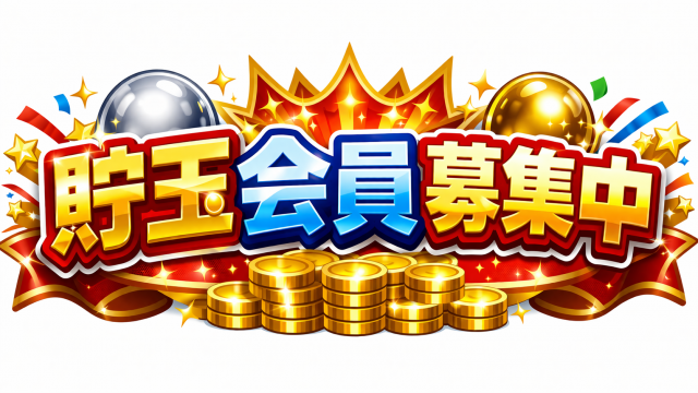 モナコパレス青井本店の最新情報画像