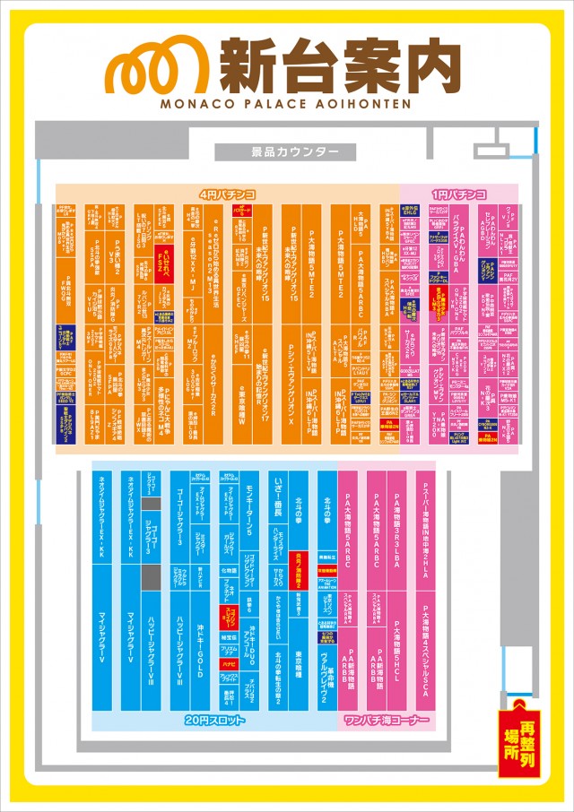 モナコパレス青井本店の最新情報画像