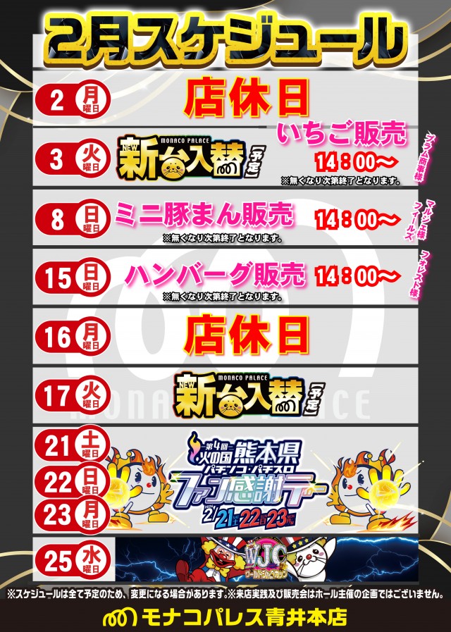 モナコパレス青井本店の最新情報画像