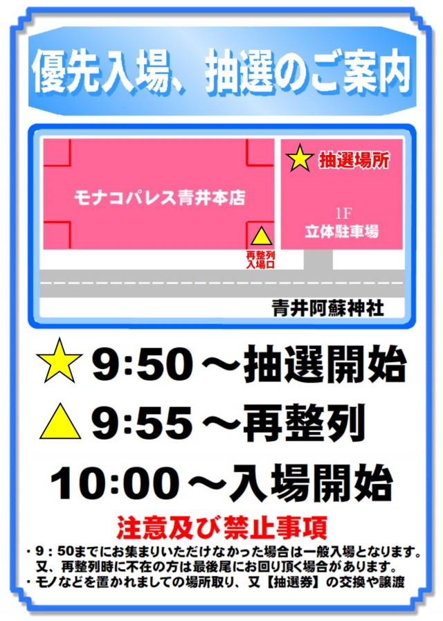 モナコパレス青井本店の最新情報画像