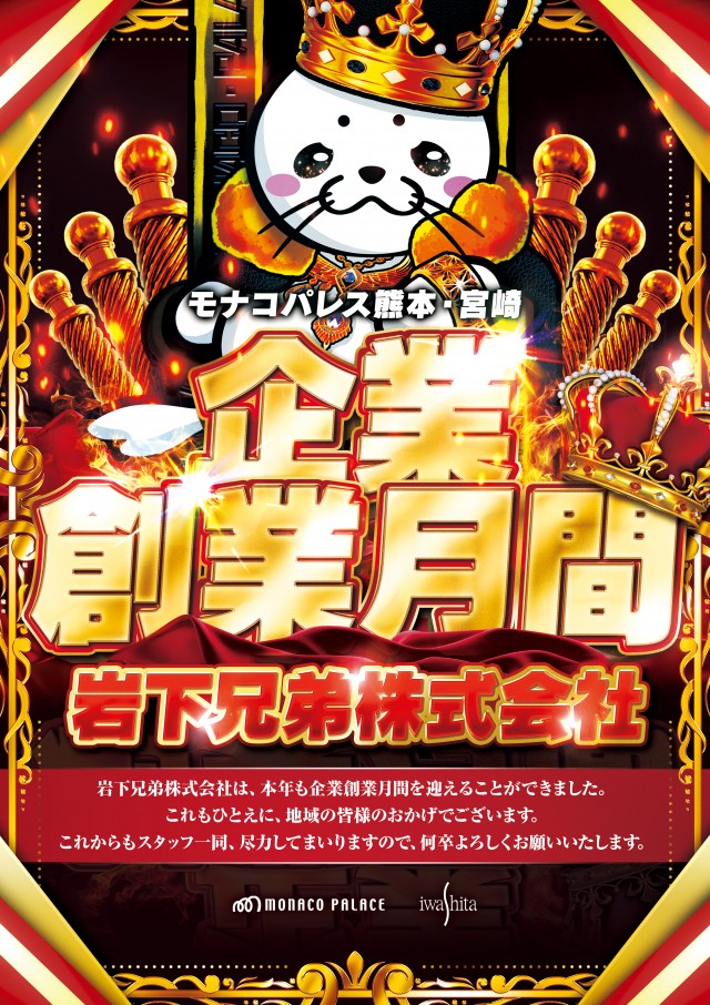 モナコパレス青井本店の最新情報画像