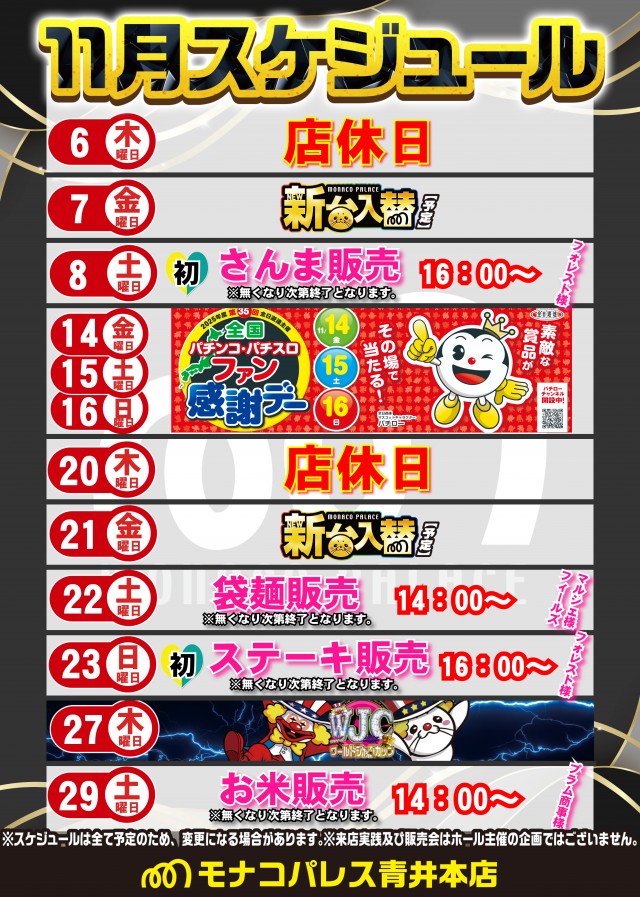 モナコパレス青井本店の最新情報画像