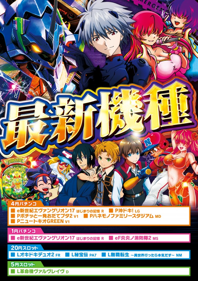 モナコパレス東間店の最新情報画像