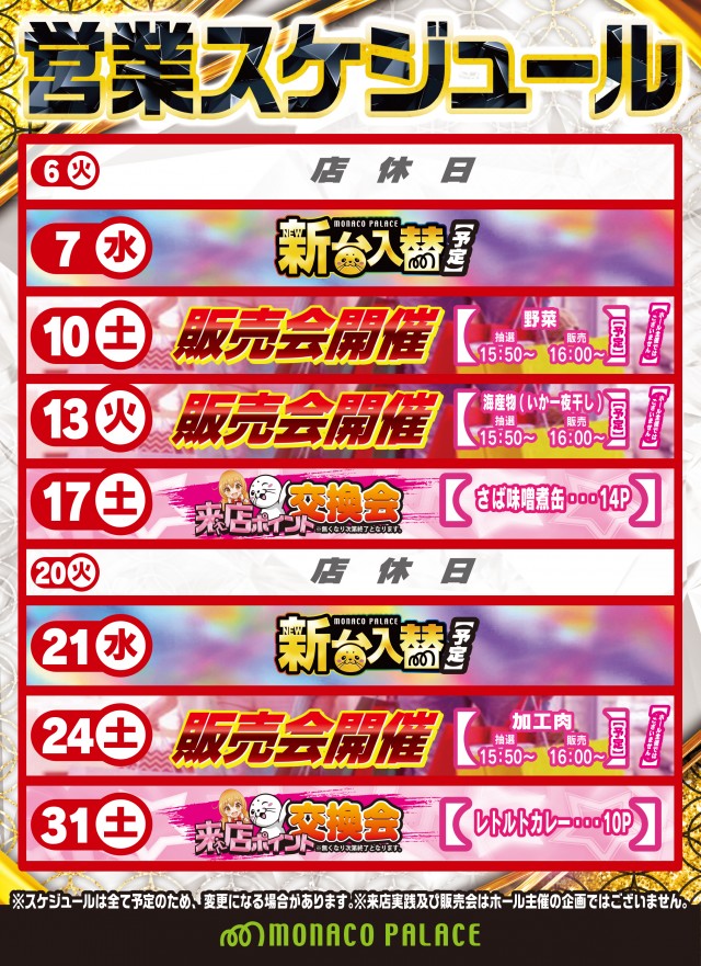 モナコパレス東間店の最新情報画像