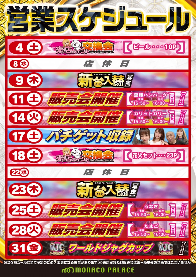 モナコパレス東間店の最新情報画像