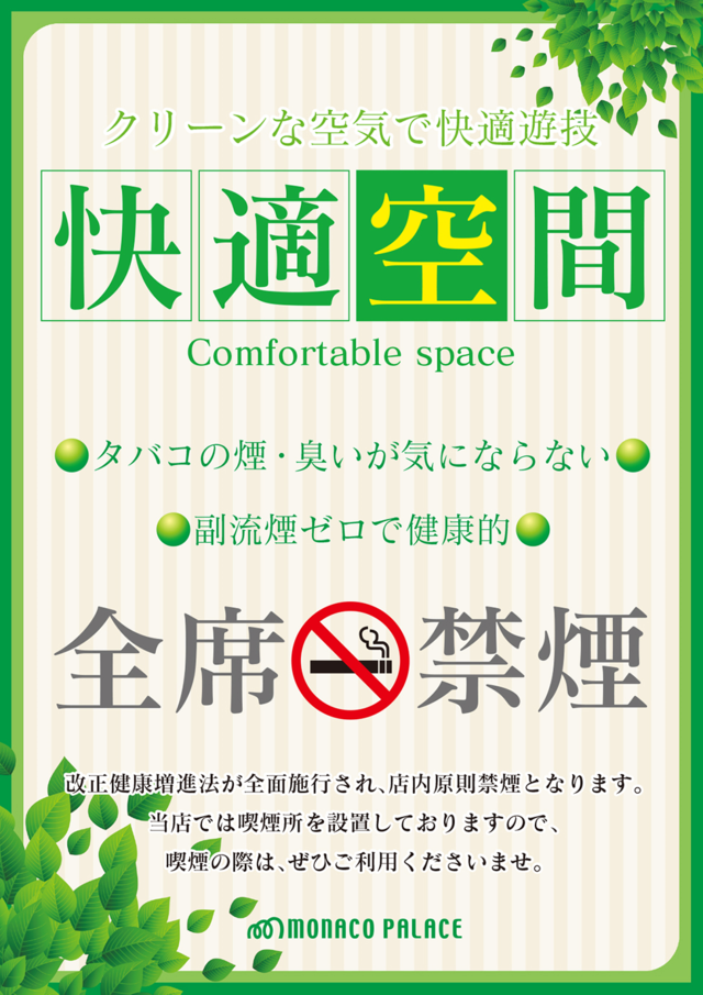 モナコパレス人吉の最新情報画像