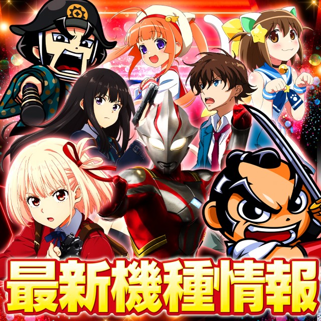 モナコパレスグリーンランド店の最新情報画像