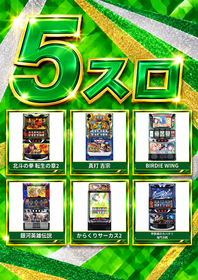 モナコパレスグリーンランド店の最新情報画像