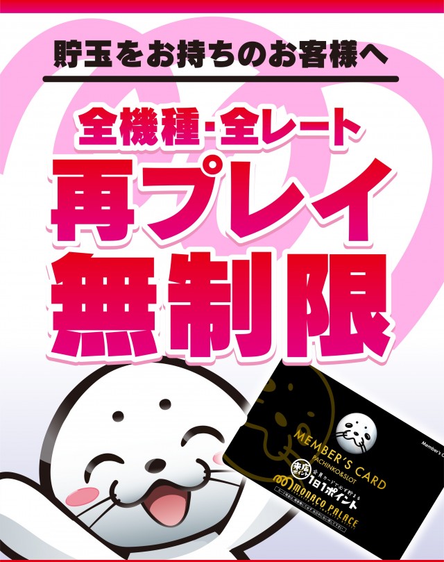 モナコパレスグリーンランド店の最新情報画像