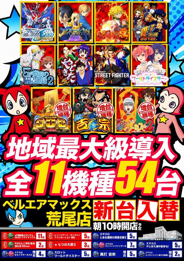 ベルエアマックス荒尾店の最新情報画像