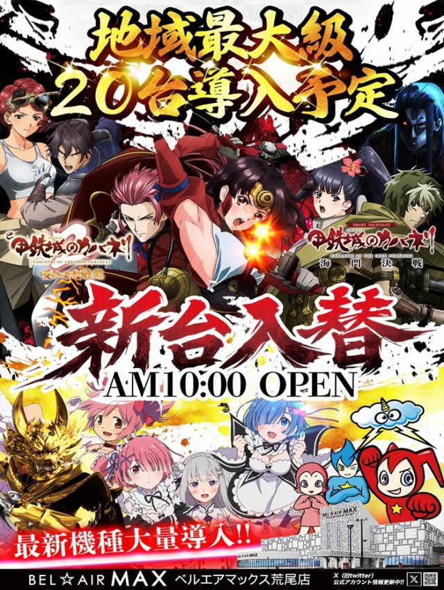 ベルエアマックス荒尾店の最新情報画像