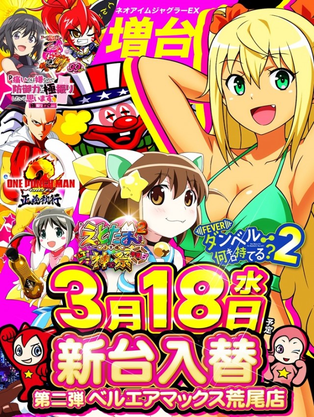 ベルエアマックス荒尾店の最新情報画像