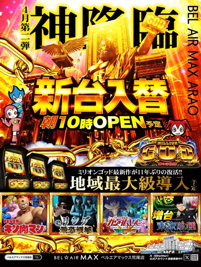 ベルエアマックス荒尾店の最新情報画像