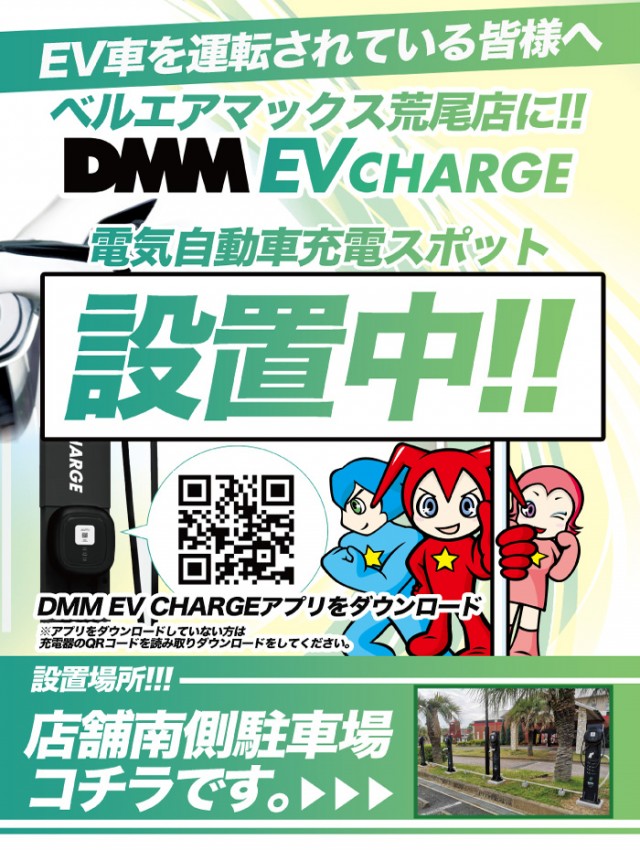 ベルエアマックス荒尾店の最新情報画像