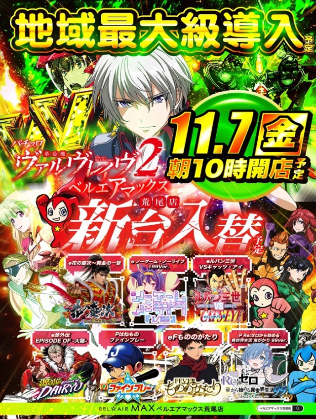 ベルエアマックス荒尾店の最新情報画像