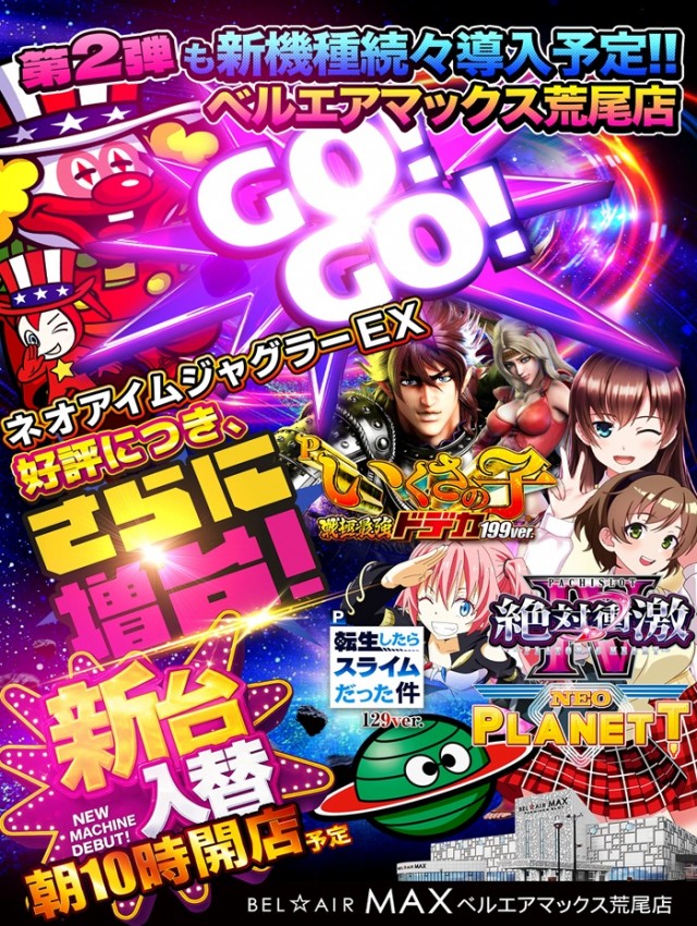 ベルエアマックス荒尾店の最新情報画像