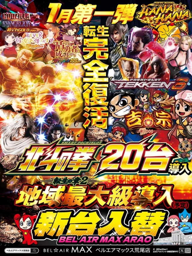 ベルエアマックス荒尾店の最新情報画像