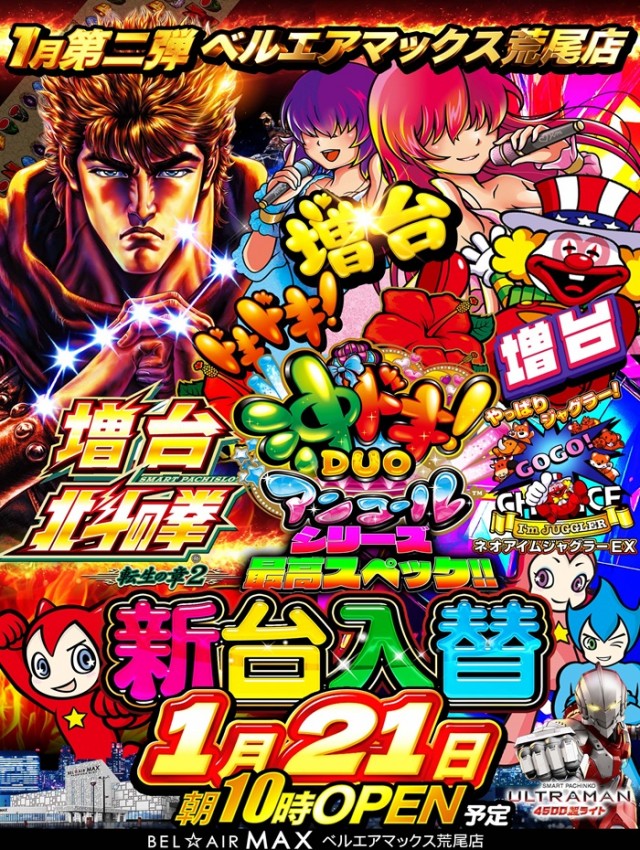 ベルエアマックス荒尾店の最新情報画像
