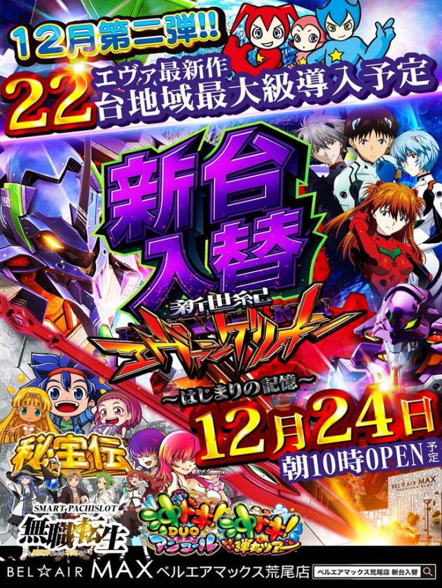 ベルエアマックス荒尾店の最新情報画像