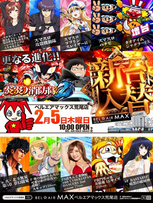 ベルエアマックス荒尾店の最新情報画像