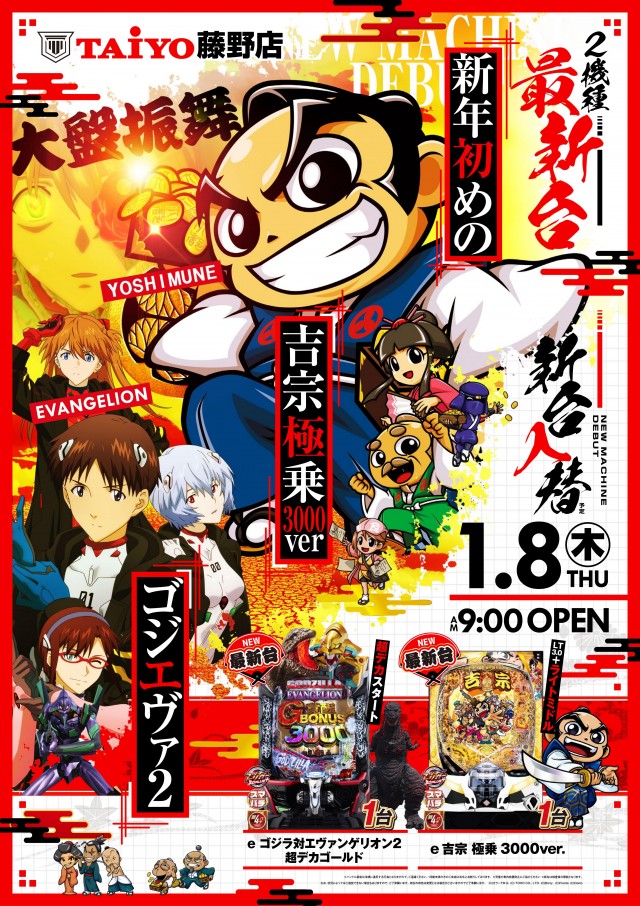 パーラー太陽藤野店の最新情報画像