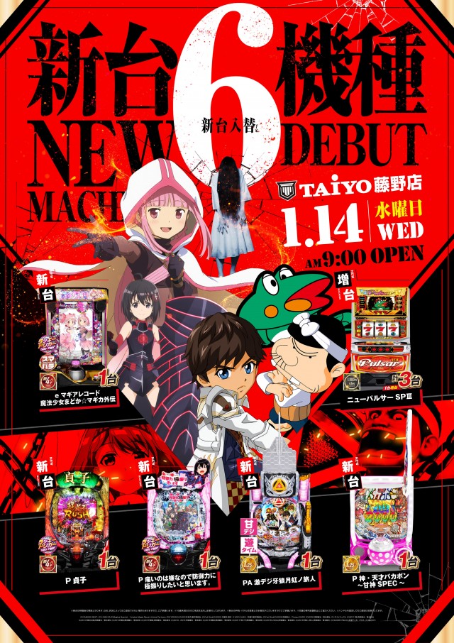 パーラー太陽藤野店の最新情報画像