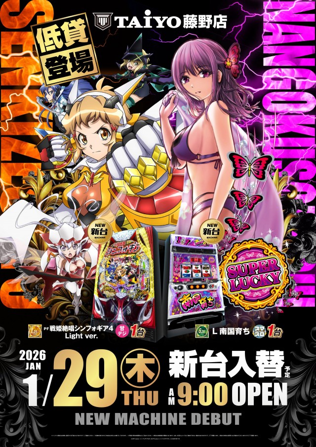 パーラー太陽藤野店の最新情報画像