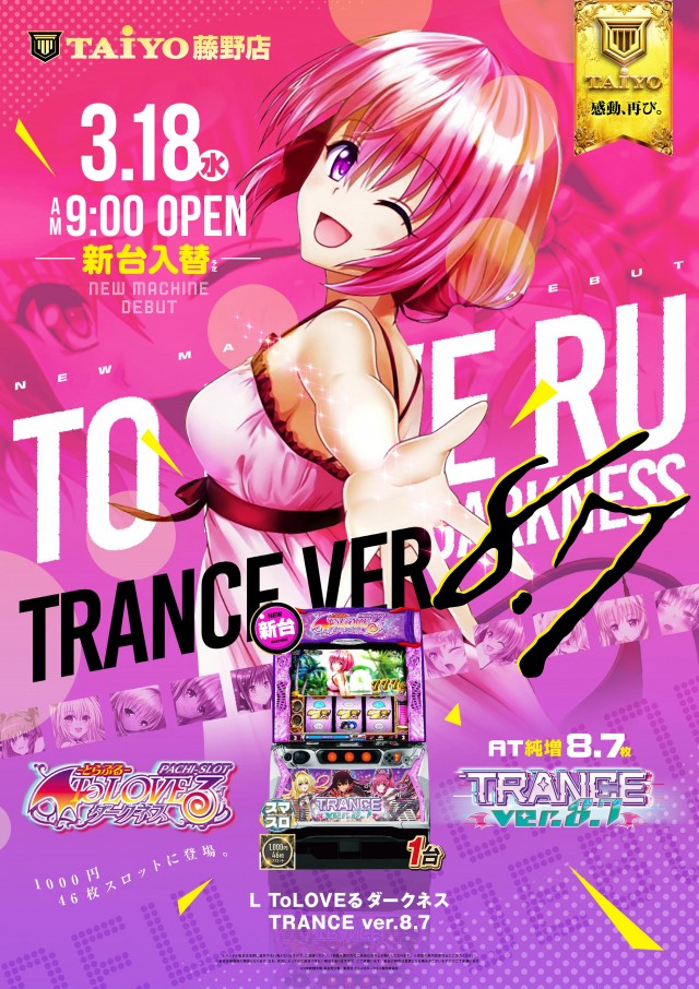 パーラー太陽藤野店の最新情報画像