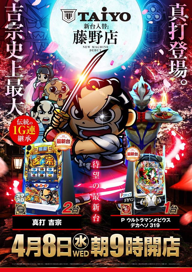 パーラー太陽藤野店の最新情報画像