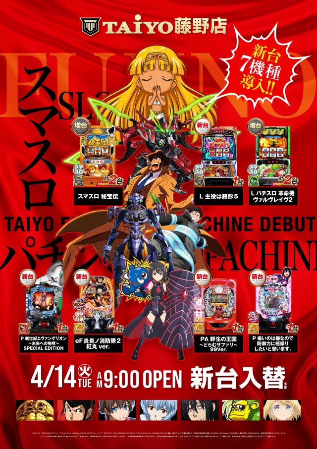 パーラー太陽藤野店の最新情報画像