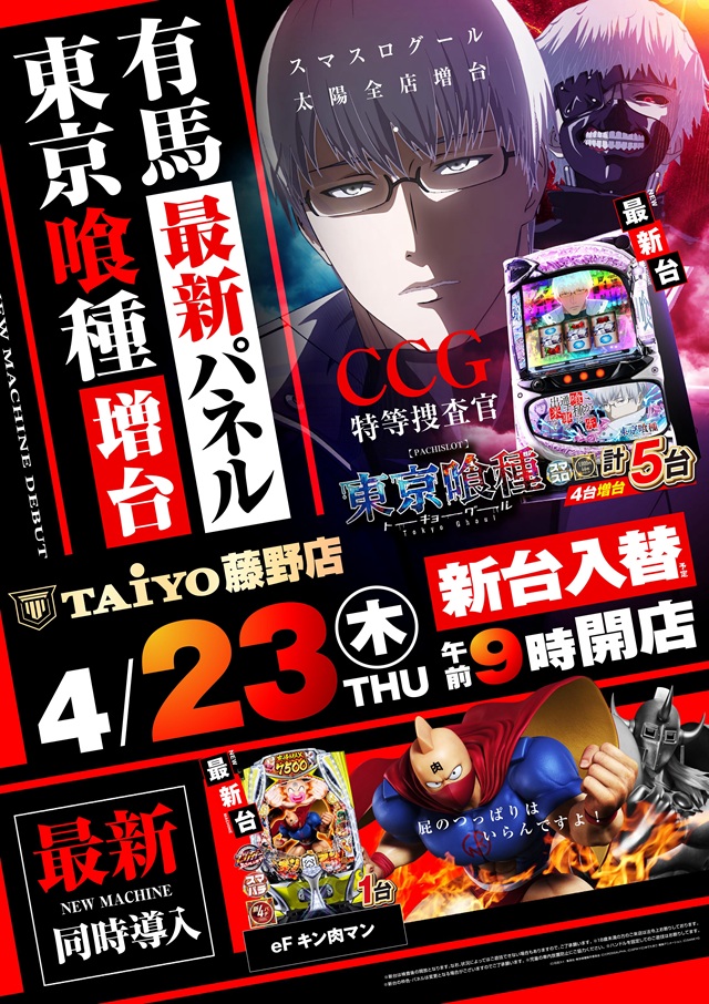 パーラー太陽藤野店の最新情報画像