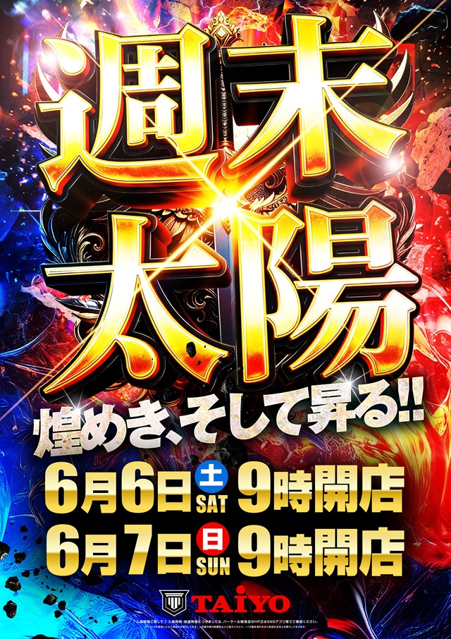 パーラー太陽藤野店の最新情報画像