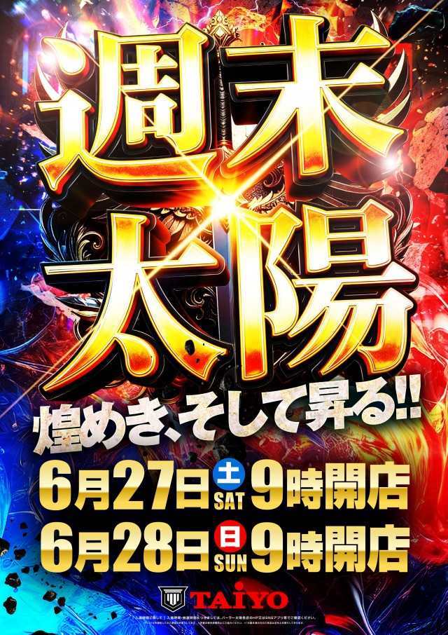 パーラー太陽藤野店の最新情報画像