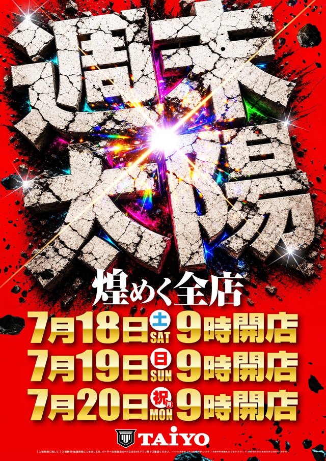パーラー太陽藤野店の最新情報画像