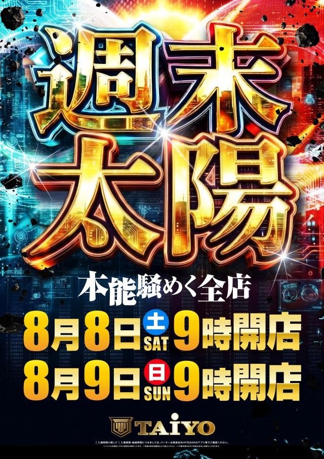 パーラー太陽藤野店の最新情報画像