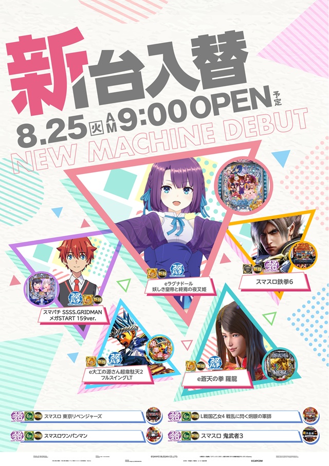 パーラー太陽藤野店の最新情報画像